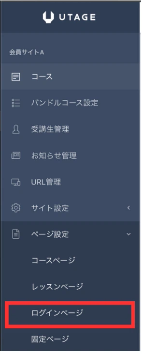 UTAGEUTAGE会員サイトの作り方【完全版・前編】設計図づくりから「見た目」を整えるまでの設定手順