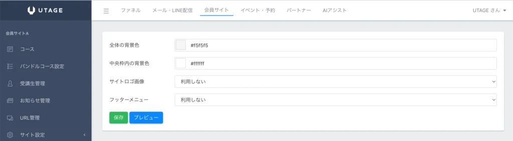 UTAGEUTAGE会員サイトの作り方【完全版・前編】設計図づくりから「見た目」を整えるまでの設定手順