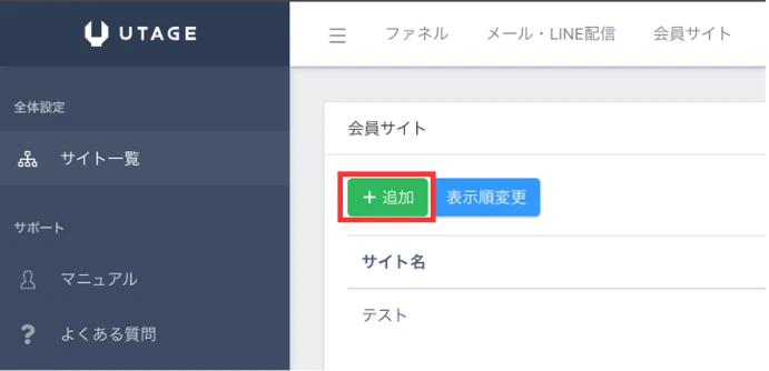 UTAGEUTAGE会員サイトの作り方【完全版・前編】設計図づくりから「見た目」を整えるまでの設定手順