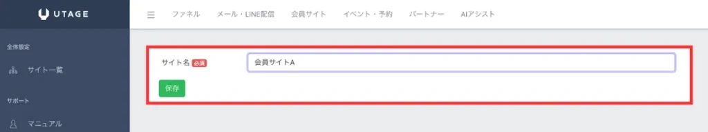 UTAGEUTAGE会員サイトの作り方【完全版・前編】設計図づくりから「見た目」を整えるまでの設定手順
