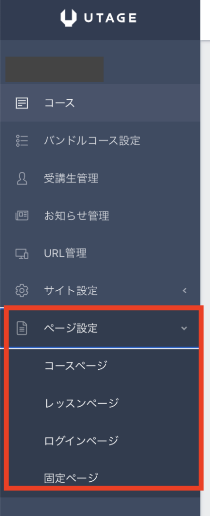 UTAGEUTAGE会員サイトの作り方【完全版・前編】設計図づくりから「見た目」を整えるまでの設定手順
