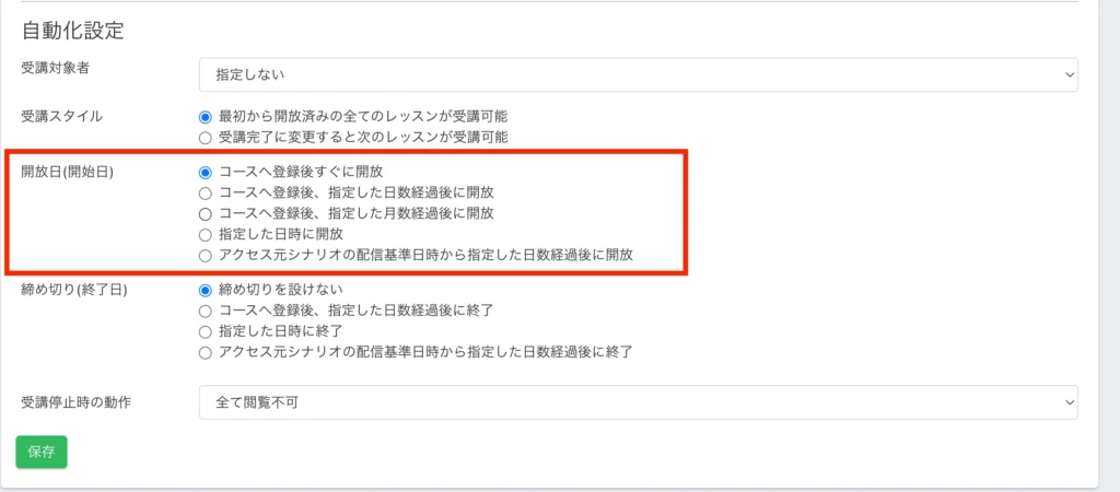 UTAGE会員サイトの作り方【完全版・後編】コース構築から自動開放・自動セールスまでの設定手順