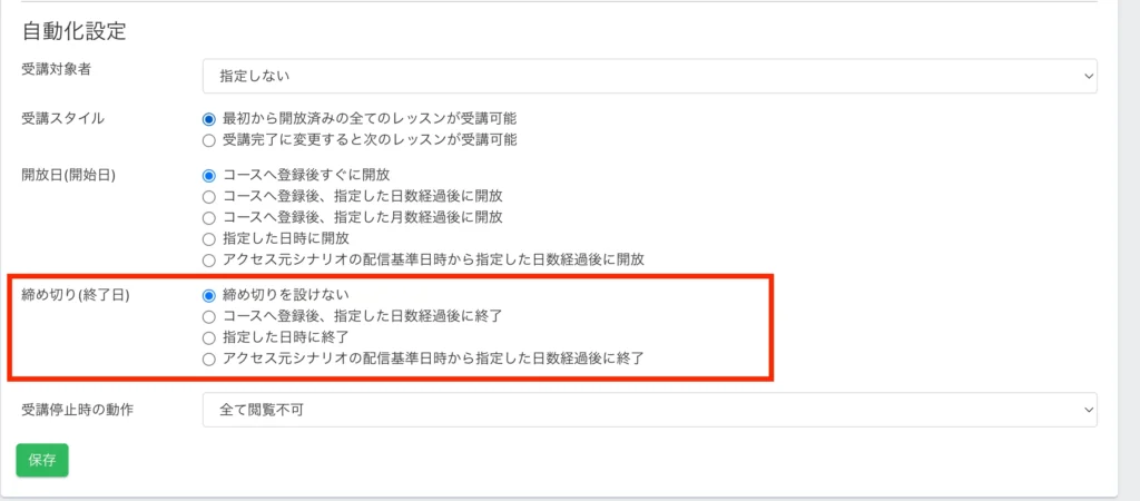 UTAGE会員サイトの作り方【完全版・後編】コース構築から自動開放・自動セールスまでの設定手順