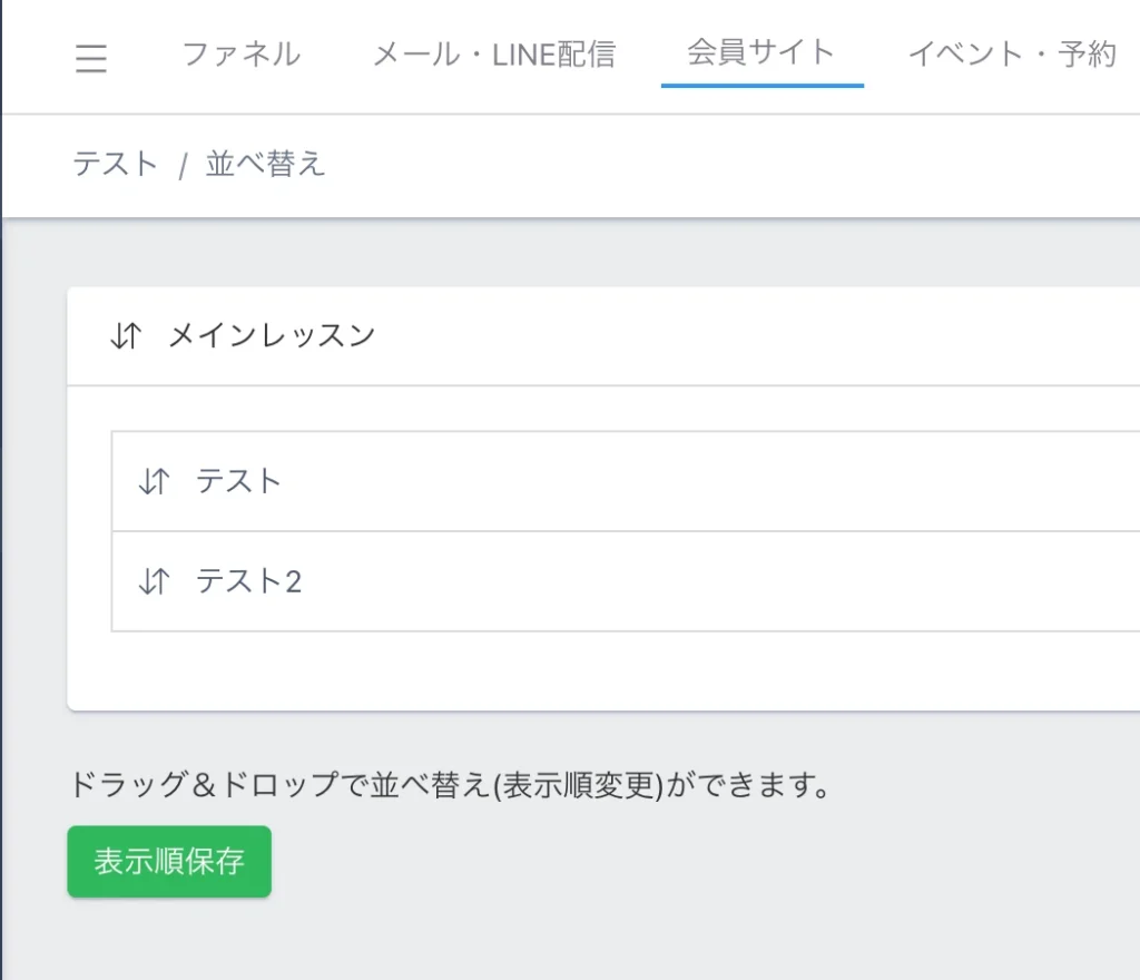 UTAGE会員サイトの作り方【完全版・後編】コース構築から自動開放・自動セールスまでの設定手順