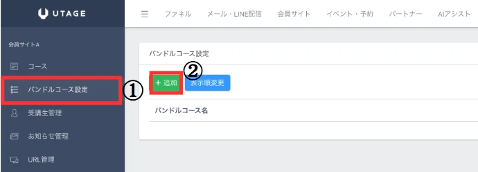 UTAGE会員サイトの作り方【完全版・後編】コース構築から自動開放・自動セールスまでの設定手順