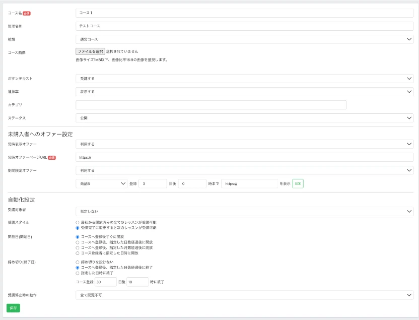 UTAGE会員サイトの作り方【完全版・後編】コース構築から自動開放・自動セールスまでの設定手順