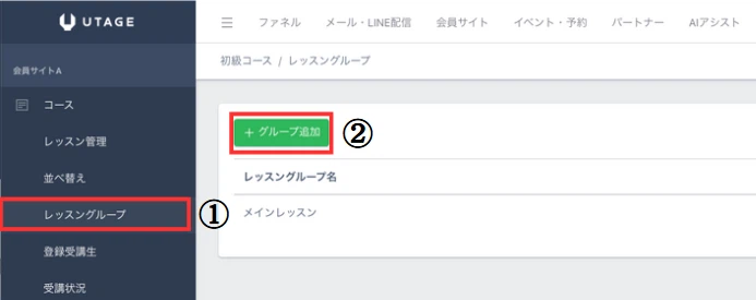 UTAGE会員サイトの作り方【完全版・後編】コース構築から自動開放・自動セールスまでの設定手順