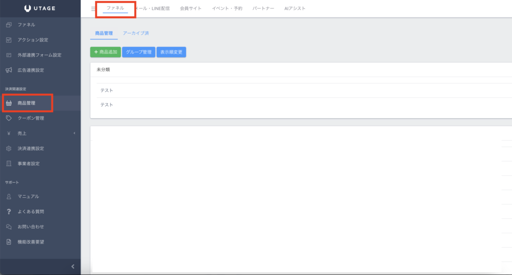 UTAGE会員サイトの作り方【完全版・後編】コース構築から自動開放・自動セールスまでの設定手順
