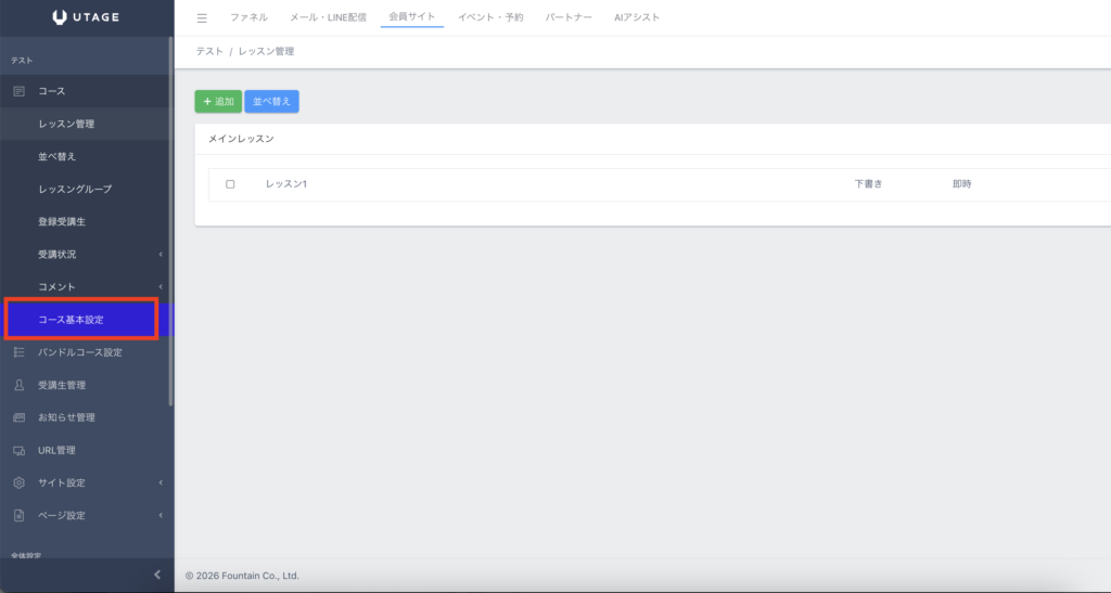 UTAGE会員サイトの作り方【完全版・後編】コース構築から自動開放・自動セールスまでの設定手順