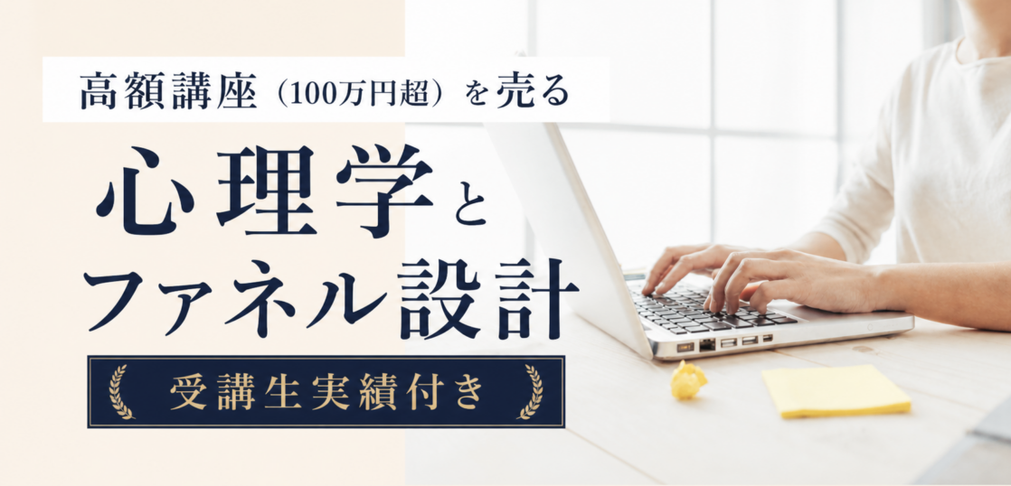 高額講座販売