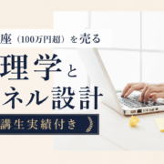 高額講座販売