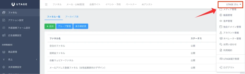 UTAGEのメディア管理の使い方|素材のアップロード・フォルダ整理・URL再利用の手順