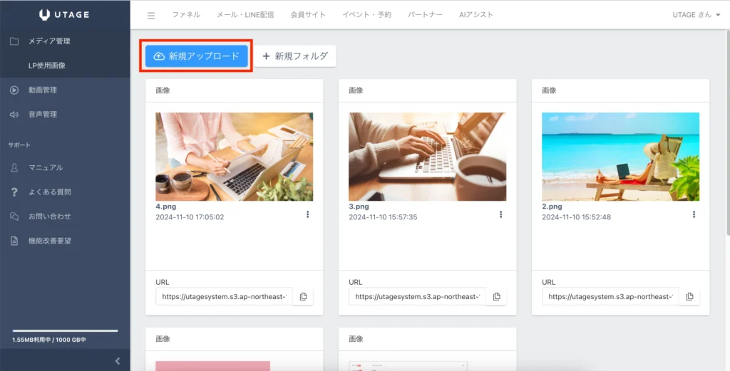 UTAGEのメディア管理の使い方|素材のアップロード・フォルダ整理・URL再利用の手順