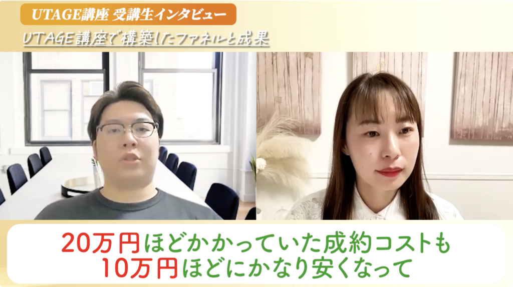 WebマーケのプロがUTAGEで5,000万円！個別相談を30分以下に縮めたウェビナーファネルの全貌