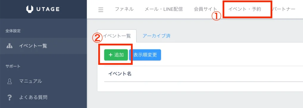 UTAGEのイベント機能の使い方|オンライン・リアルセミナー作成とリマインダ設定の手順