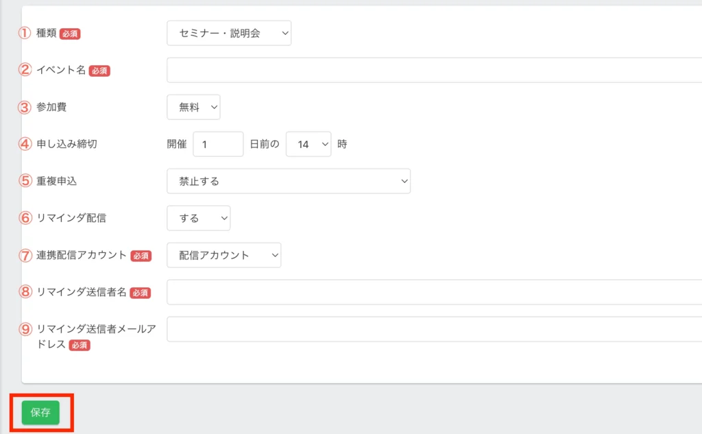 UTAGEのイベント機能の使い方|オンライン・リアルセミナー作成とリマインダ設定の手順