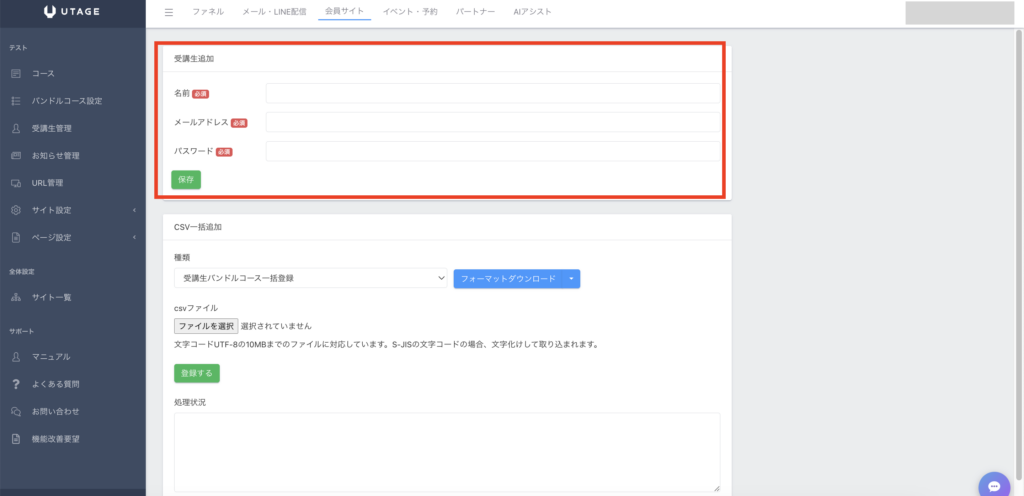 UTAGEで受講生管理する方法｜コースの手動登録・解除・進捗確認・新規追加の手順