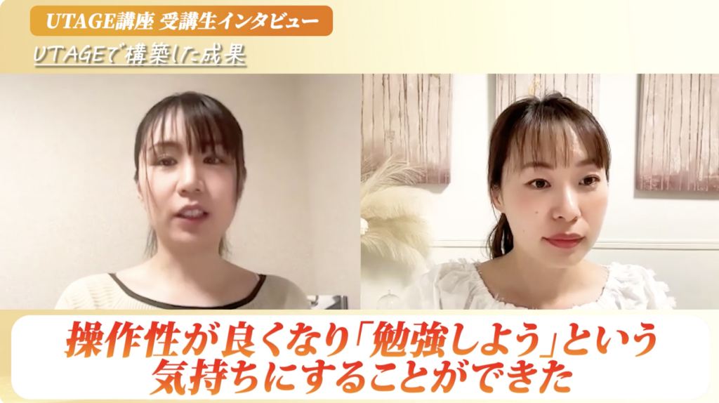 薬剤師×教材販売のプロがUTAGEで3ヶ月120件！低単価商品がポンポン売れる仕組みの作り方