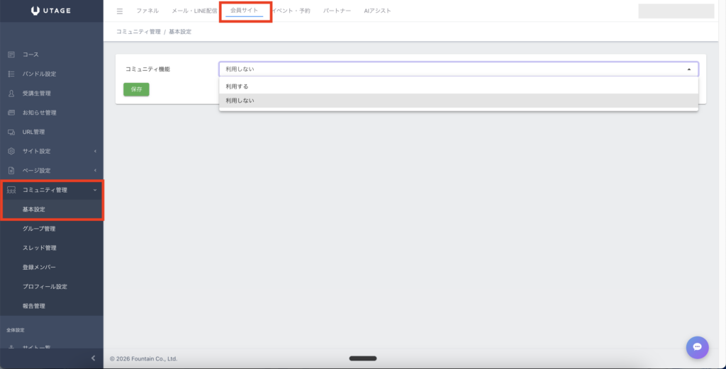 UTAGEのコミュニティ機能とは｜会員管理が自動でできる新機能の設定を解説【2026年最新版】