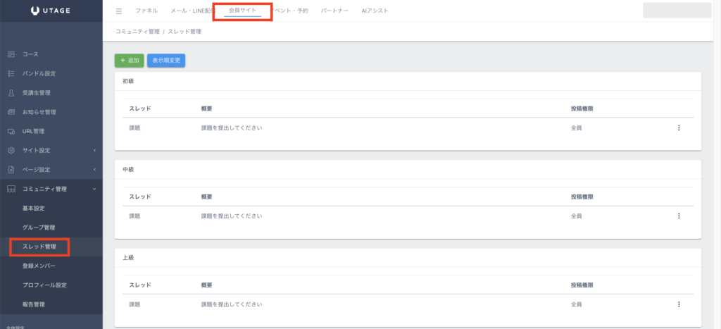 UTAGEのコミュニティ機能とは｜会員管理が自動でできる新機能の設定を解説【2026年最新版】