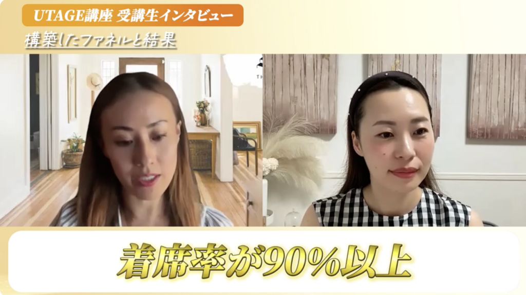 海外在住でもUTAGEで累計850万円!出席率9割にした全記録
