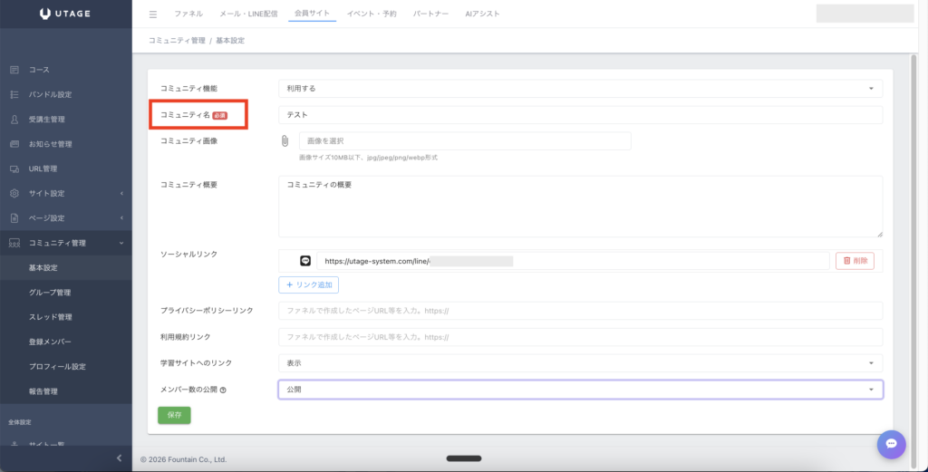 UTAGEのコミュニティ機能とは｜会員管理が自動でできる新機能の設定を解説【2026年最新版】