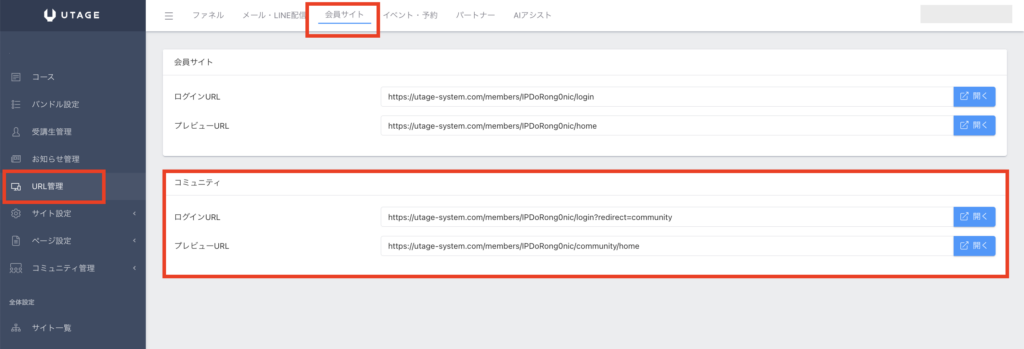 UTAGEのコミュニティ機能とは｜会員管理が自動でできる新機能の設定を解説【2026年最新版】