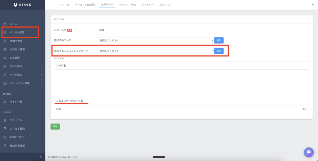UTAGEのコミュニティ機能とは｜会員管理が自動でできる新機能の設定を解説【2026年最新版】