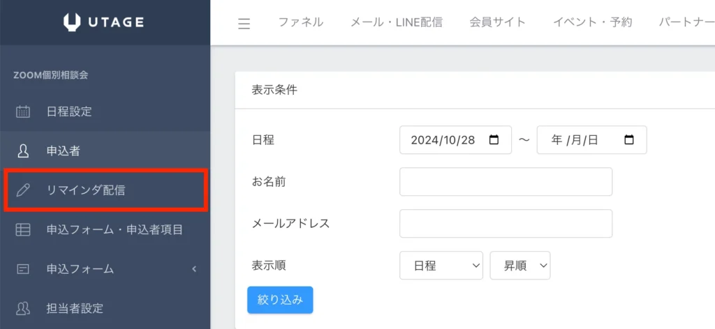 UTAGEのLINEリマインダ設定方法｜ドタキャンを防ぐメール・LINE併用と相対時間の手順