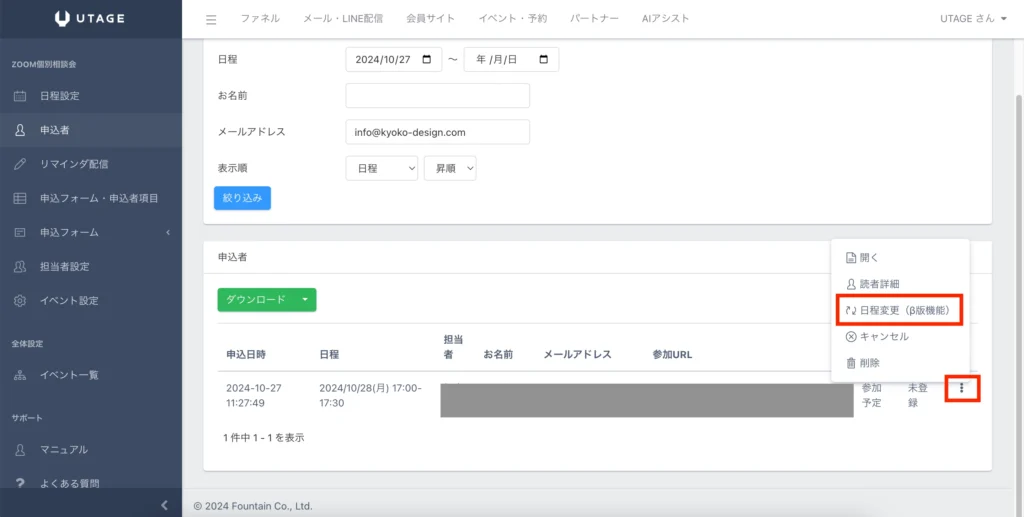 UTAGEのLINEリマインダ設定方法｜ドタキャンを防ぐメール・LINE併用と相対時間の手順