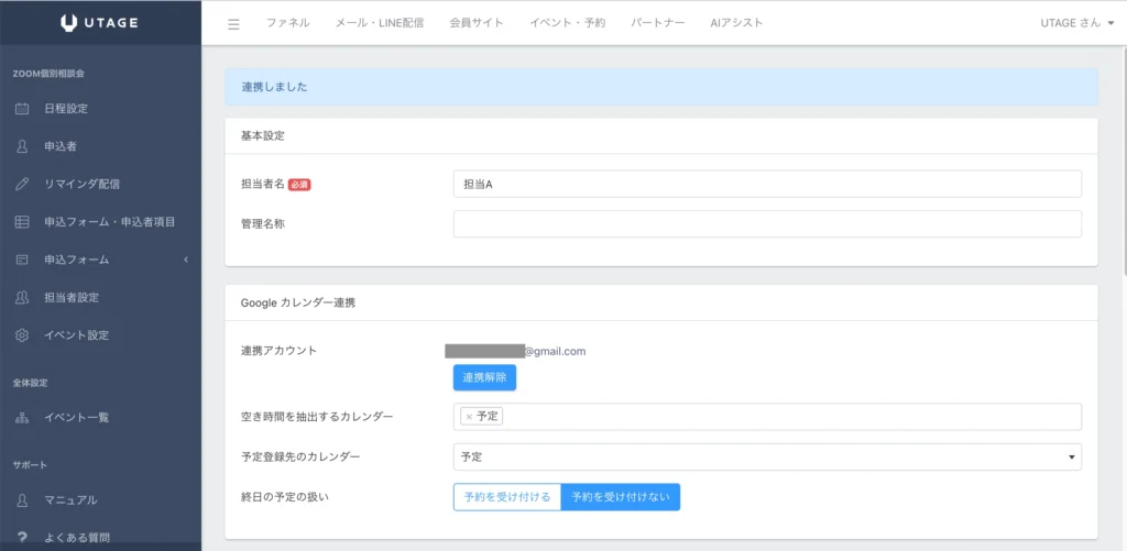 UTAGEで個別相談を自動化する方法｜Zoom・Googleカレンダー連携で予約ミスゼロ