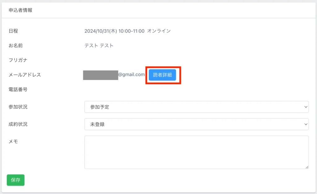 UTAGEで参加者を一括管理する方法｜日程変更・キャンセル・情報確認を申込者一覧で完結