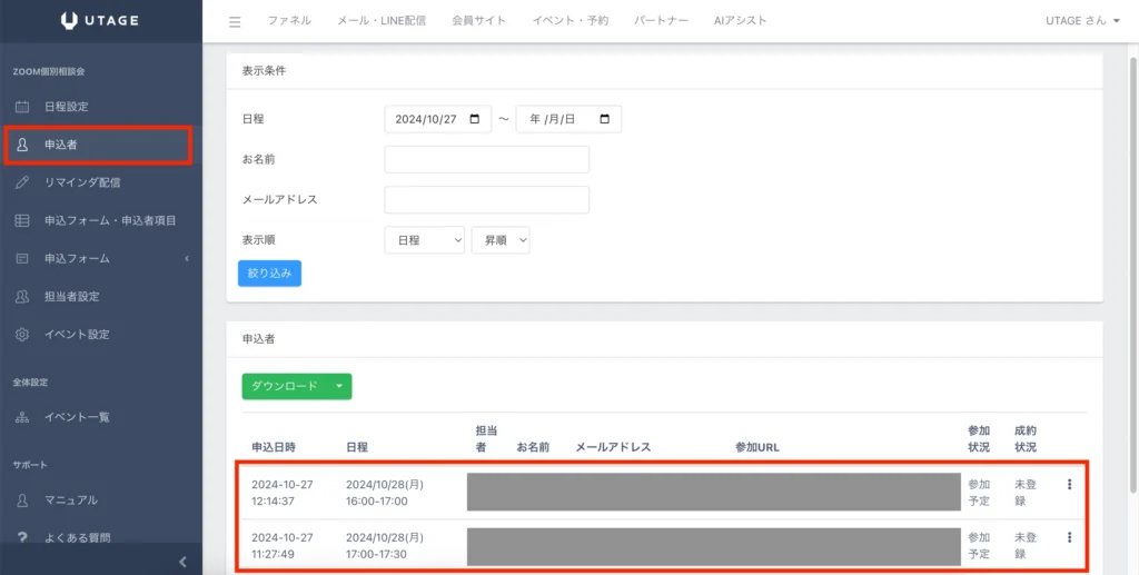 UTAGEで参加者を一括管理する方法|日程変更・キャンセル・情報確認を申込者一覧で完結