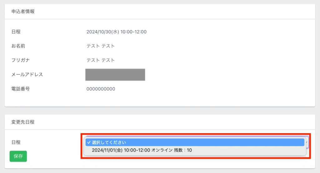 UTAGEで参加者を一括管理する方法|日程変更・キャンセル・情報確認を申込者一覧で完結