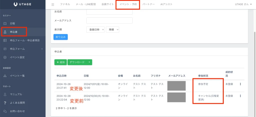 UTAGEで参加者を一括管理する方法｜日程変更・キャンセル・情報確認を申込者一覧で完結
