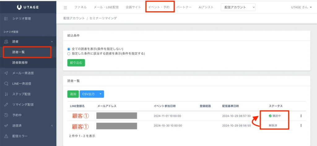 UTAGEで参加者を一括管理する方法|日程変更・キャンセル・情報確認を申込者一覧で完結