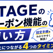 UTAGEクーポン使い方