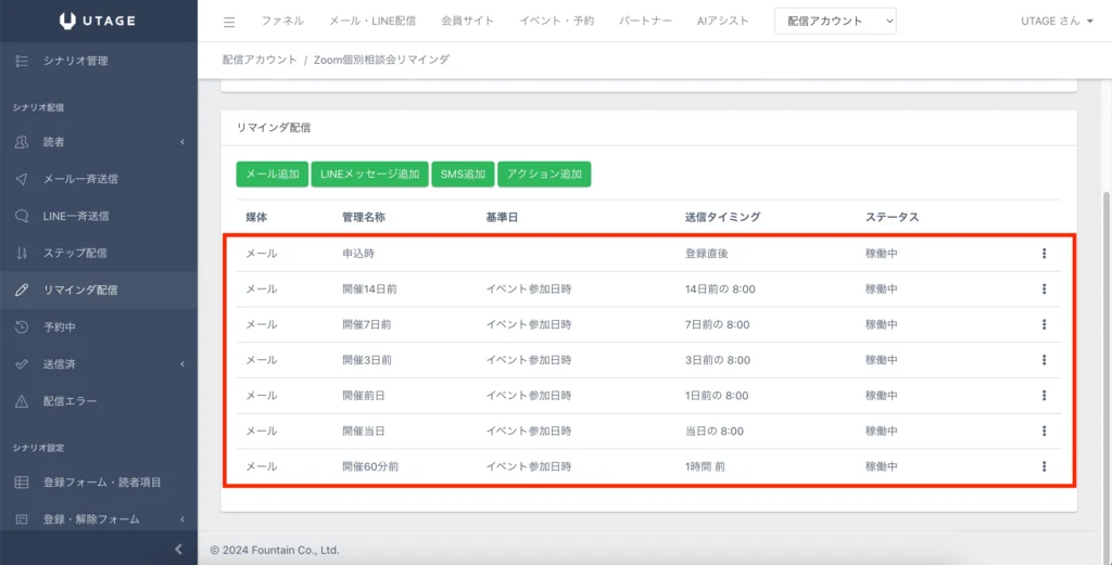 UTAGEのLINEリマインダ設定方法｜ドタキャンを防ぐメール・LINE併用と相対時間の手順