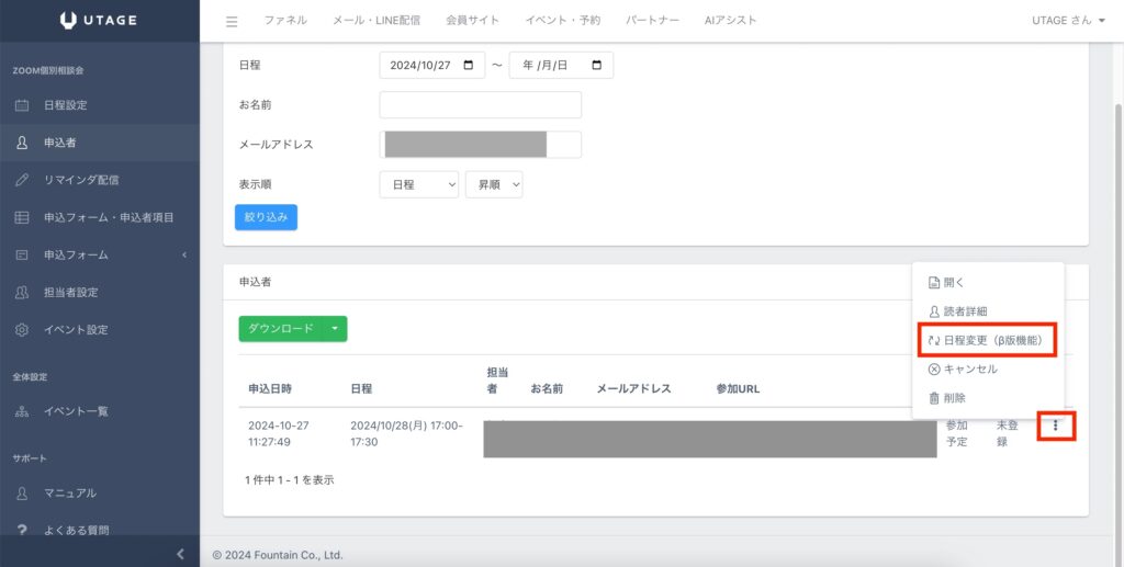 UTAGEで参加者を一括管理する方法|日程変更・キャンセル・情報確認を申込者一覧で完結