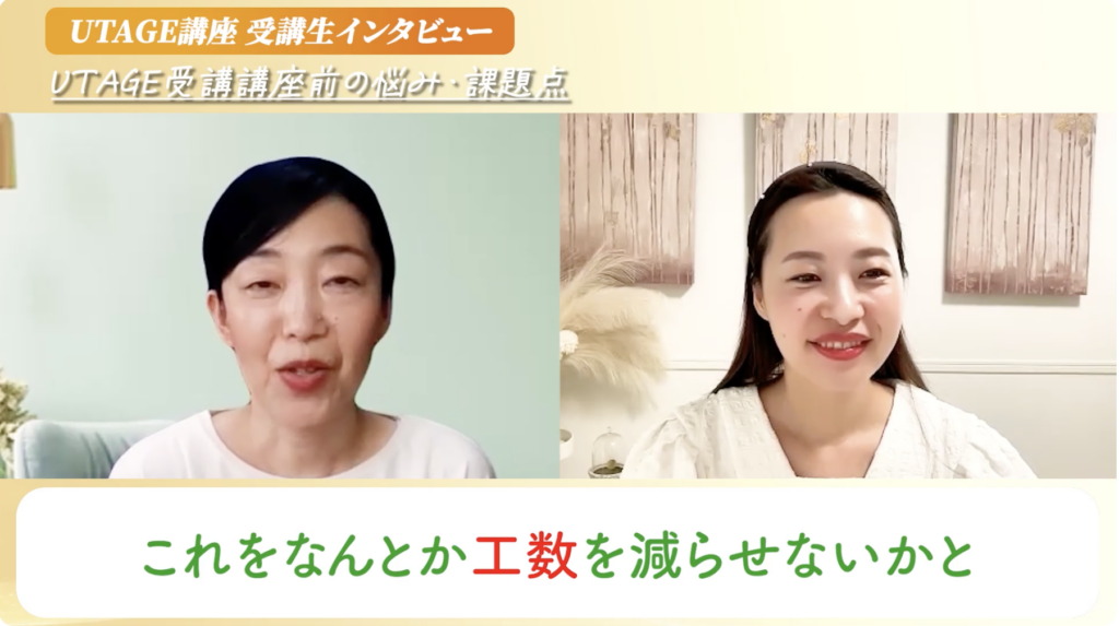 初めてのUTAGEで100万円！申込率46%を生んだ個別相談ファネルの設計