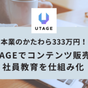 本業のかたわら333万円！