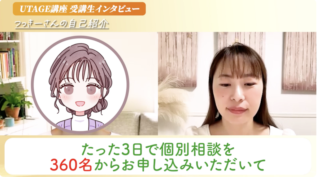 ワンオペ主婦がUTAGEで3日360名申込！月680万を生んだファネルの裏側