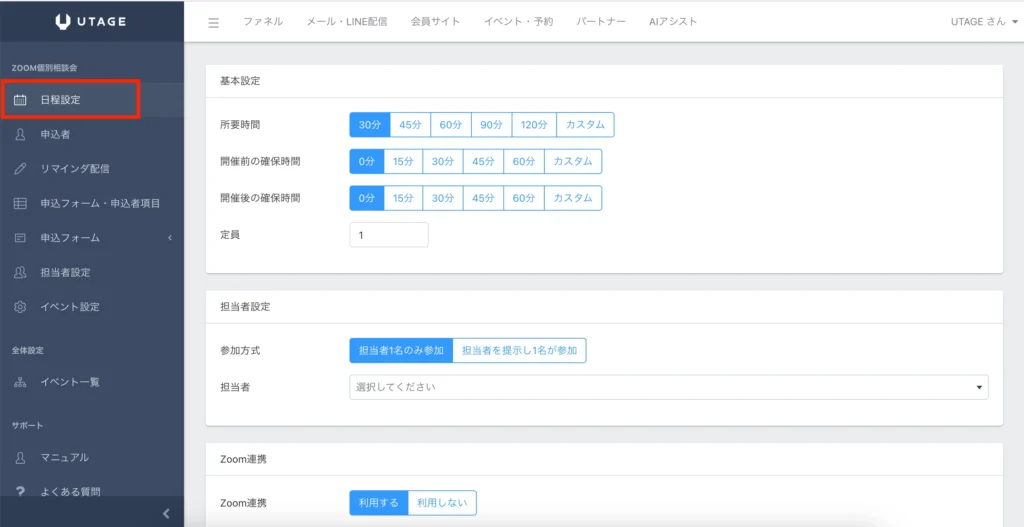 UTAGEで個別相談を自動化する方法｜Zoom・Googleカレンダー連携で予約ミスゼロ