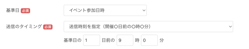 UTAGEのLINEリマインダ設定方法｜ドタキャンを防ぐメール・LINE併用と相対時間の手順