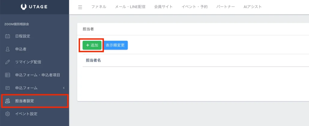 UTAGEで個別相談を自動化する方法｜Zoom・Googleカレンダー連携で予約ミスゼロ