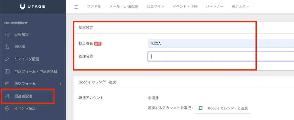 UTAGEで個別相談を自動化する方法｜Zoom・Googleカレンダー連携で予約ミスゼロ