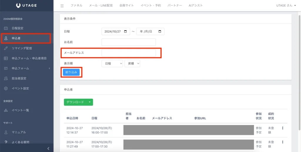 UTAGEで参加者を一括管理する方法|日程変更・キャンセル・情報確認を申込者一覧で完結