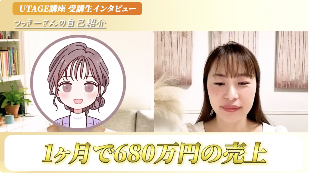 ワンオペ主婦がUTAGEで3日360名申込！月680万を生んだファネルの裏側