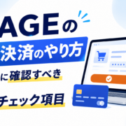 UTAGEテスト決済　やり方