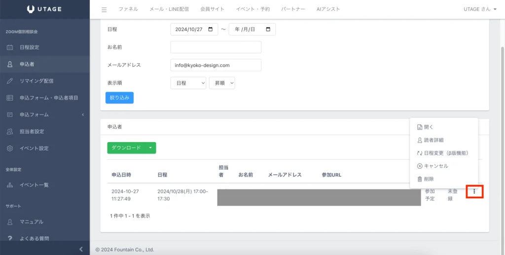 UTAGEで参加者を一括管理する方法|日程変更・キャンセル・情報確認を申込者一覧で完結